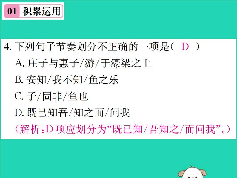 八年级语文下册第六单元21《庄子》二则第2课时庄子与惠子游于濠梁之上课件新人教版第4页