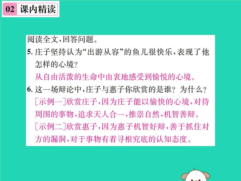 八年级语文下册第六单元21《庄子》二则第2课时庄子与惠子游于濠梁之上课件新人教版第5页