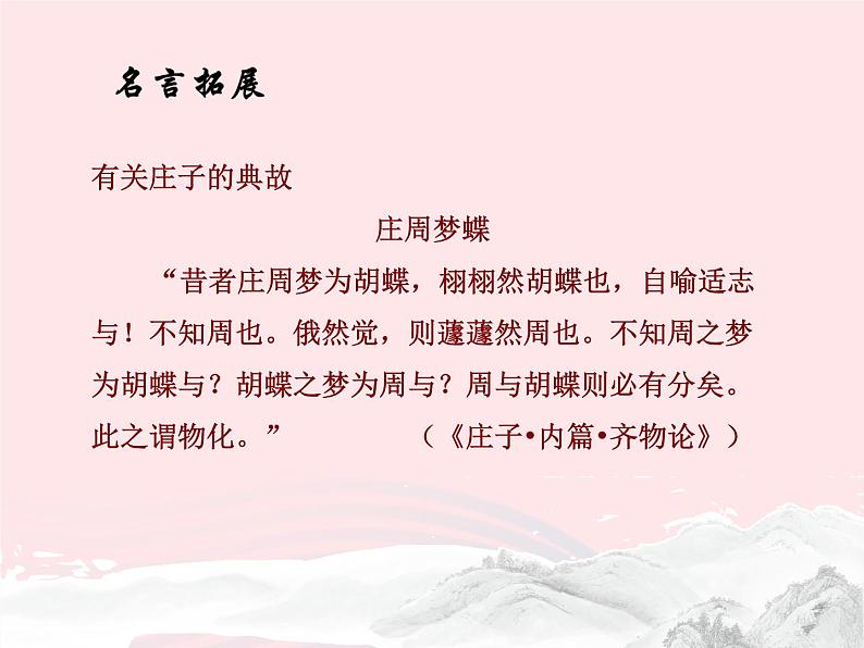 八年级语文下册第六单元第21课《庄子二则》庄子与惠子游于濠梁之上课件新人教版第3页