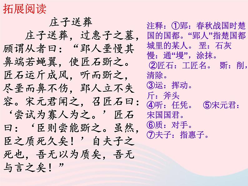 八年级语文下册第六单元第21课《庄子二则》庄子与惠子游于濠梁之上课件新人教版第4页