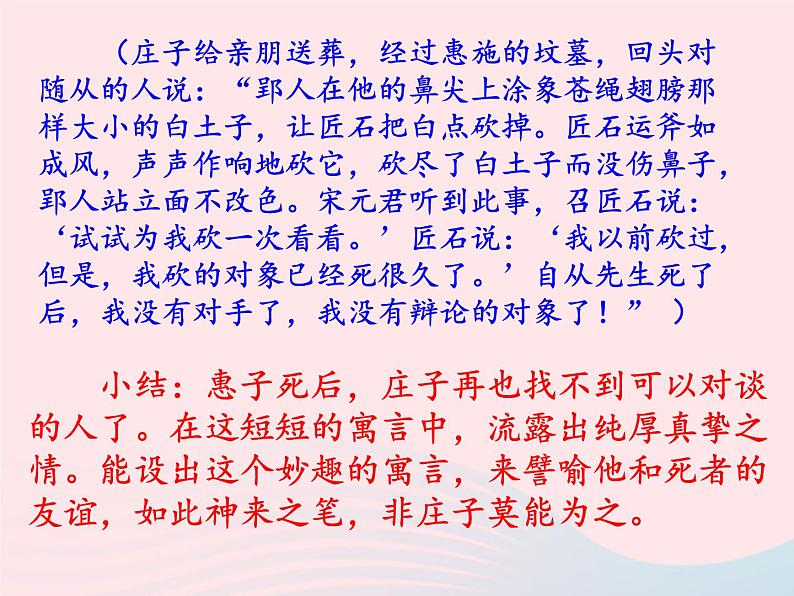 八年级语文下册第六单元第21课《庄子二则》庄子与惠子游于濠梁之上课件新人教版第5页