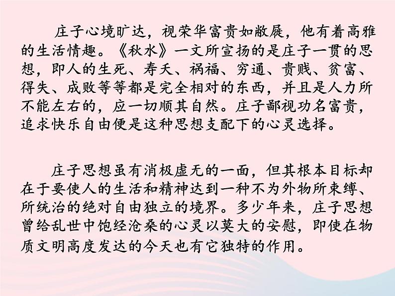 八年级语文下册第六单元第21课《庄子二则》庄子与惠子游于濠梁之上课件新人教版第6页
