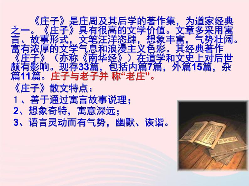 八年级语文下册第六单元第21课《庄子二则》庄子与惠子游于濠梁之上课件新人教版第7页