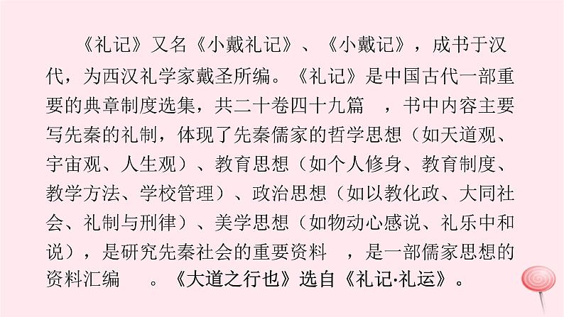 八年级语文下册第六单元22《礼记》二则大道之行也课件新人教版02