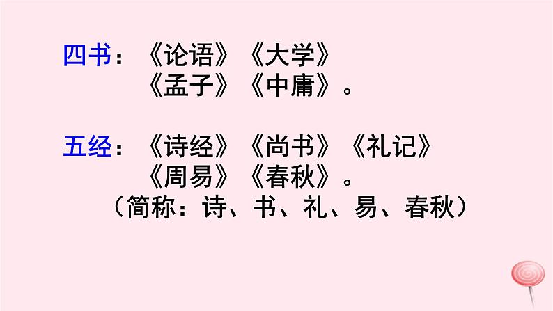八年级语文下册第六单元22《礼记》二则大道之行也课件新人教版03