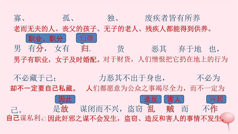 八年级语文下册第六单元22《礼记》二则大道之行也课件新人教版06