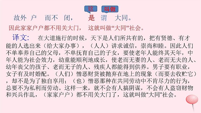 八年级语文下册第六单元22《礼记》二则大道之行也课件新人教版07