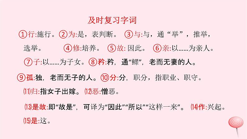 八年级语文下册第六单元22《礼记》二则大道之行也课件新人教版08