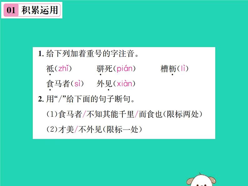 八年级语文下册第六单元23马说课件新人教版第2页