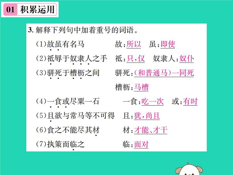 八年级语文下册第六单元23马说课件新人教版第3页