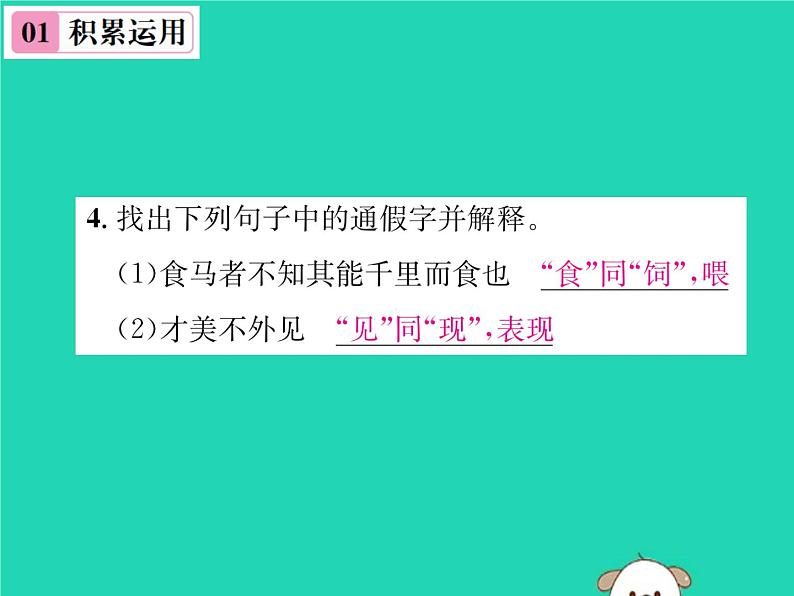 八年级语文下册第六单元23马说课件新人教版第4页