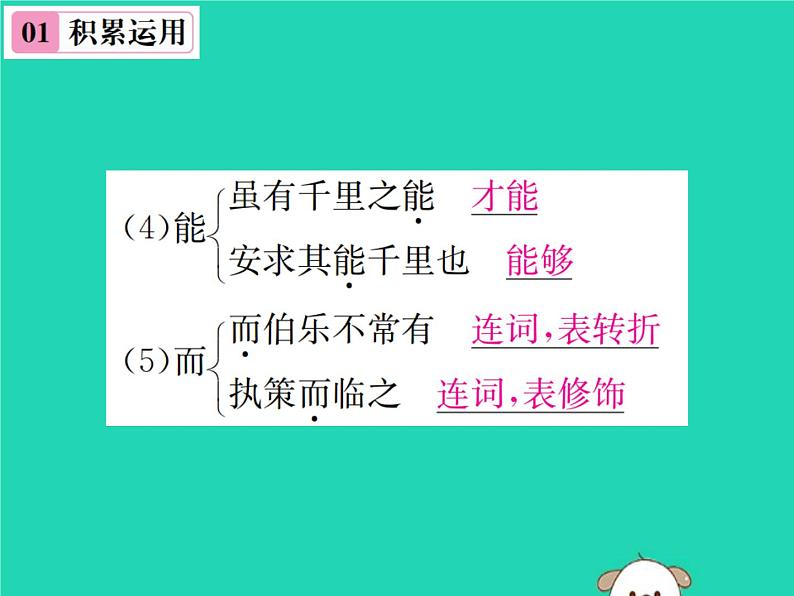 八年级语文下册第六单元23马说课件新人教版第6页