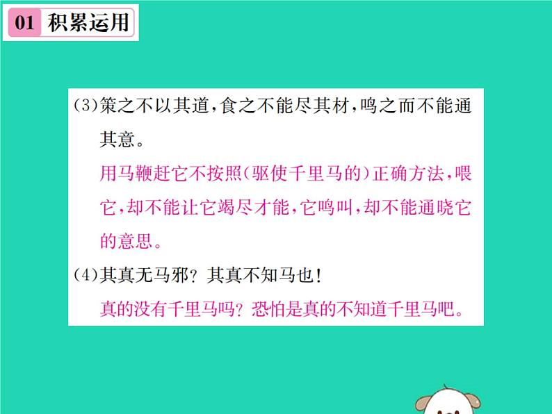 八年级语文下册第六单元23马说课件新人教版08