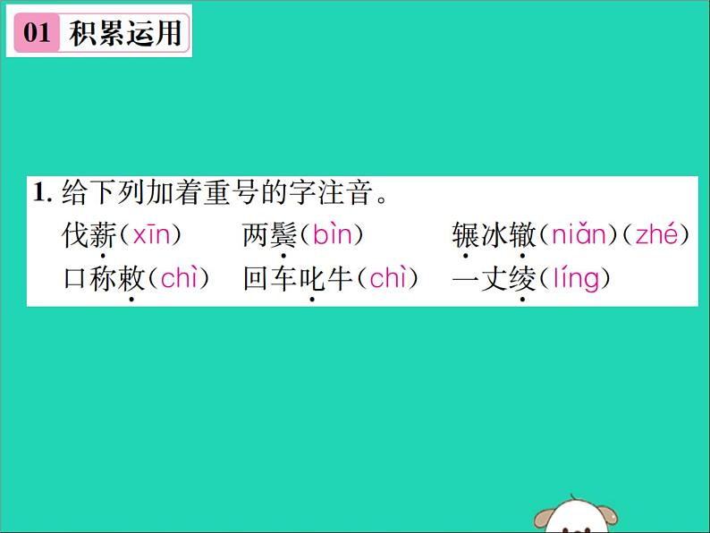 八年级语文下册第六单元24唐诗二首第2课时卖炭翁课件新人教版第2页