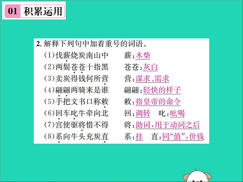 八年级语文下册第六单元24唐诗二首第2课时卖炭翁课件新人教版第3页