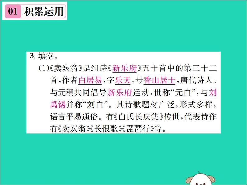 八年级语文下册第六单元24唐诗二首第2课时卖炭翁课件新人教版第4页