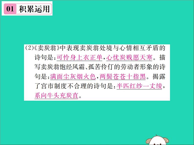 八年级语文下册第六单元24唐诗二首第2课时卖炭翁课件新人教版第5页