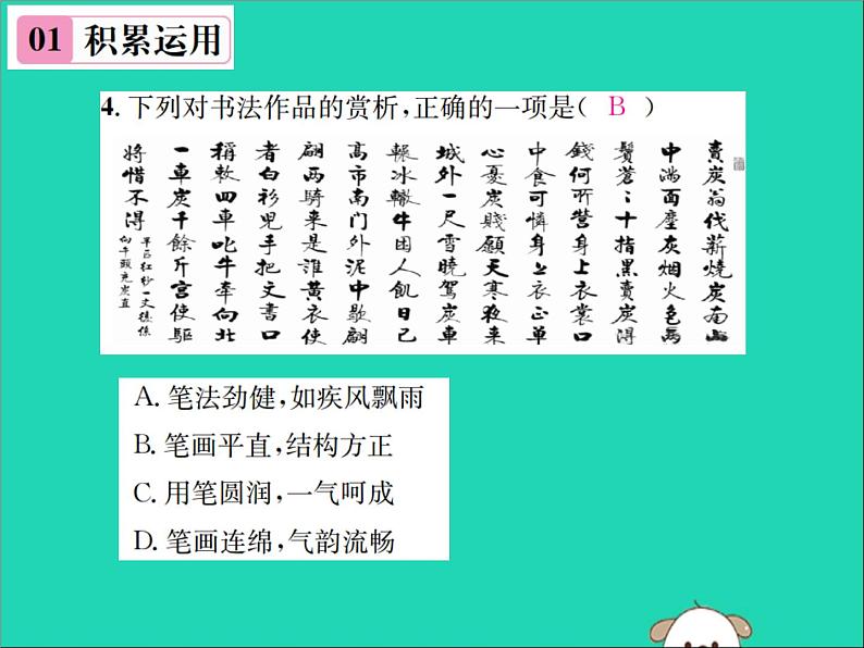 八年级语文下册第六单元24唐诗二首第2课时卖炭翁课件新人教版第6页