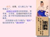 八年级语文下册第六单元第21课《庄子二则》北冥有鱼课件新人教版