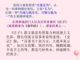 八年级语文下册第六单元第21课《庄子二则》北冥有鱼课件新人教版