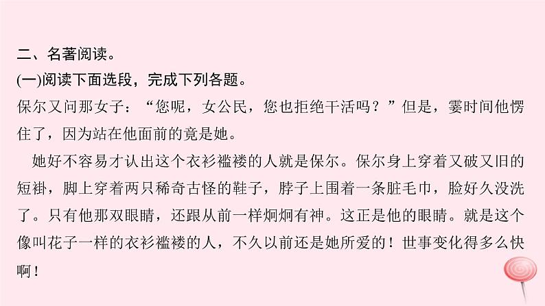 八年级语文下册第六单元名著导读《钢铁是怎样炼成的》习题课件新人教版第3页