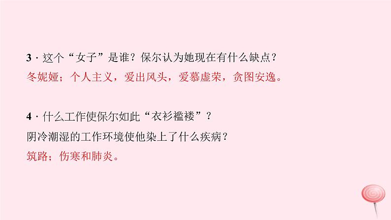 八年级语文下册第六单元名著导读《钢铁是怎样炼成的》习题课件新人教版第4页
