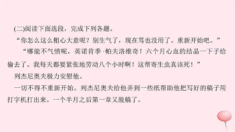 八年级语文下册第六单元名著导读《钢铁是怎样炼成的》习题课件新人教版第5页