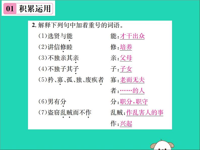 八年级语文下册第六单元22《礼记》二则第2课时大道之行也课件新人教版03