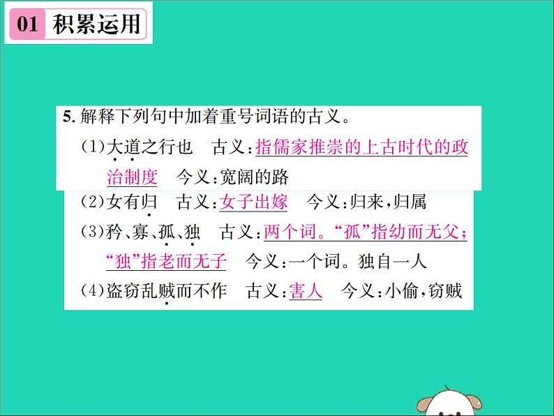 八年级语文下册第六单元22《礼记》二则第2课时大道之行也课件新人教版05