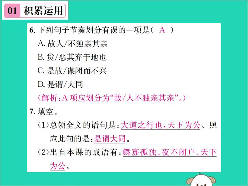 八年级语文下册第六单元22《礼记》二则第2课时大道之行也课件新人教版06