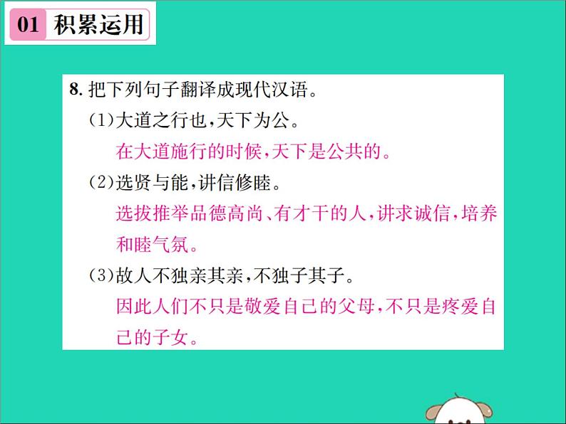 八年级语文下册第六单元22《礼记》二则第2课时大道之行也课件新人教版07