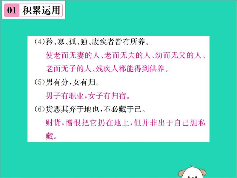 八年级语文下册第六单元22《礼记》二则第2课时大道之行也课件新人教版08