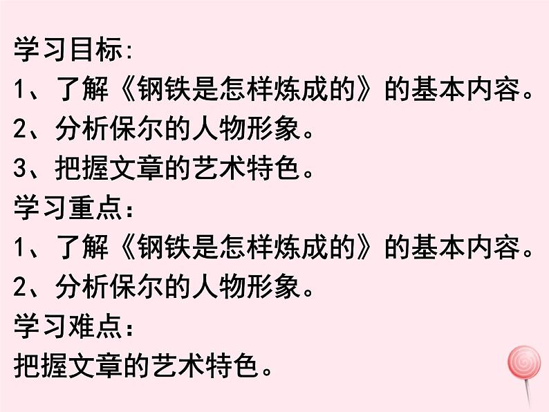 八年级语文下册第六单元名著导读《钢铁是怎样炼成的》课件新人教版02