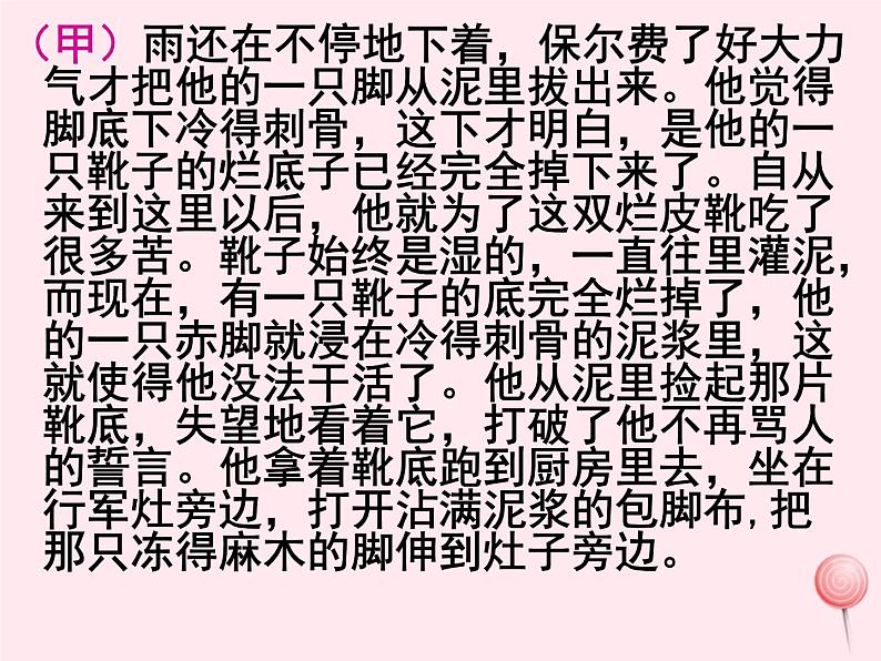 八年级语文下册第六单元名著导读《钢铁是怎样炼成的》课件新人教版05