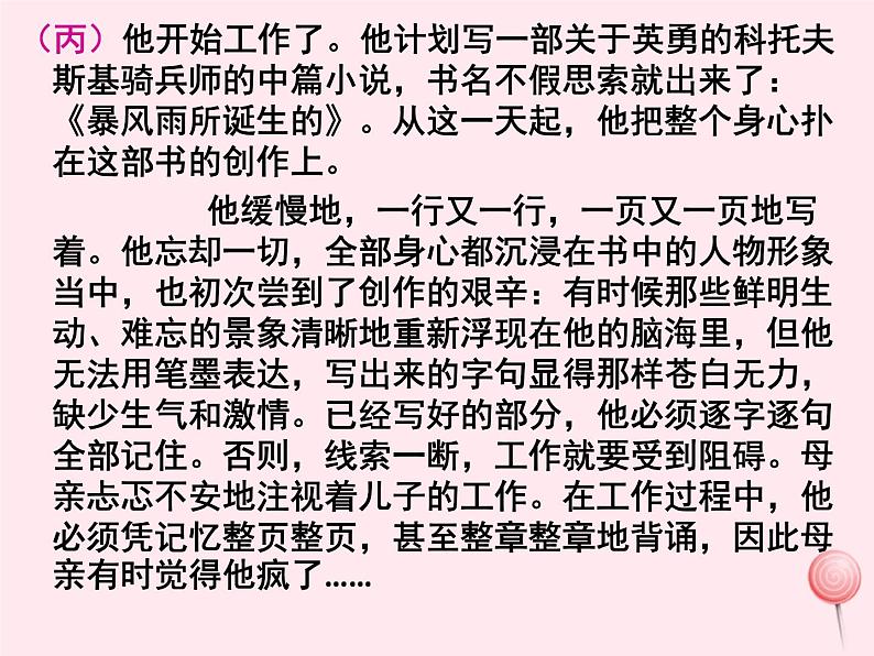 八年级语文下册第六单元名著导读《钢铁是怎样炼成的》课件新人教版07