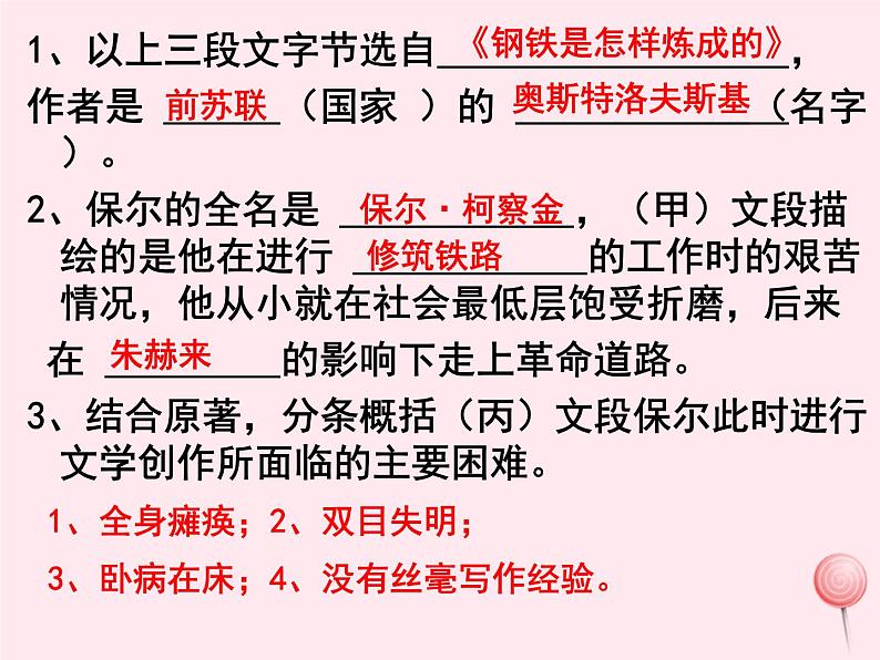 八年级语文下册第六单元名著导读《钢铁是怎样炼成的》课件新人教版08