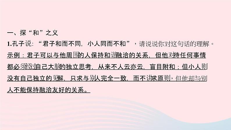 八年级语文下册第六单元综合性学习以和为贵习题课件新人教版02