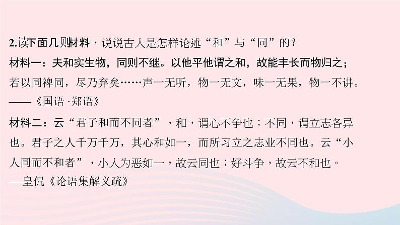 八年级语文下册第六单元综合性学习以和为贵习题课件新人教版03