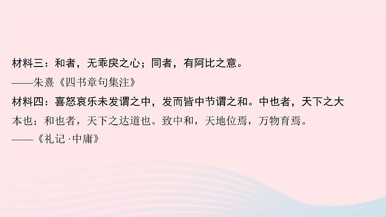 八年级语文下册第六单元综合性学习以和为贵习题课件新人教版04