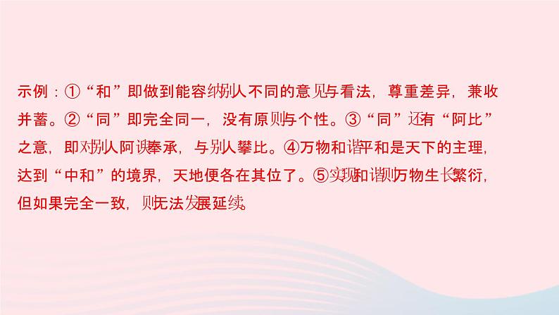八年级语文下册第六单元综合性学习以和为贵习题课件新人教版05