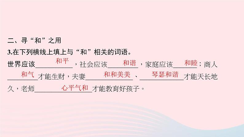 八年级语文下册第六单元综合性学习以和为贵习题课件新人教版06