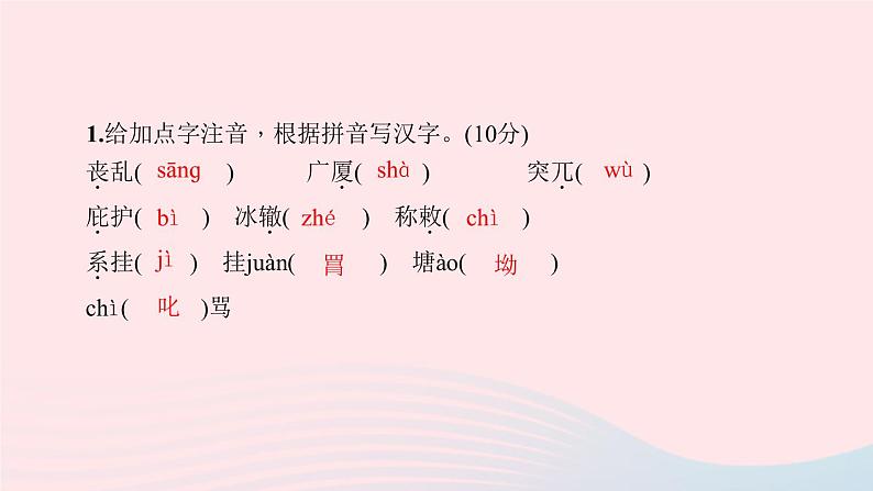 八年级语文下册第六单元24唐诗二首习题课件新人教版第3页