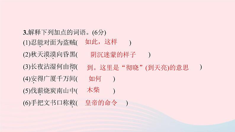 八年级语文下册第六单元24唐诗二首习题课件新人教版第5页