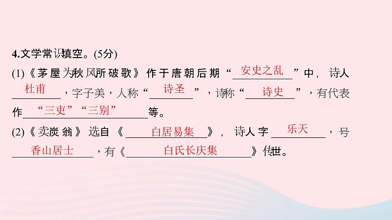 八年级语文下册第六单元24唐诗二首习题课件新人教版第6页