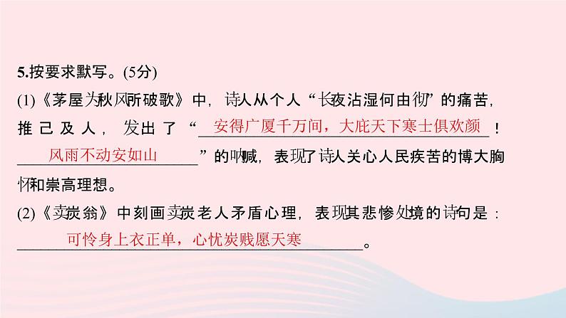 八年级语文下册第六单元24唐诗二首习题课件新人教版第7页