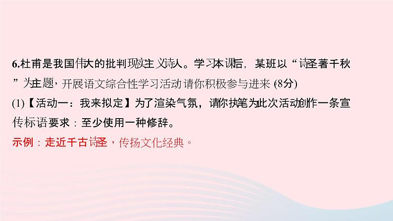 八年级语文下册第六单元24唐诗二首习题课件新人教版第8页