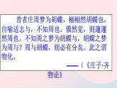 八年级语文下册第六单元第21课《庄子二则》北冥有鱼课件新人教版