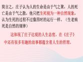 八年级语文下册第六单元第21课《庄子二则》北冥有鱼课件新人教版