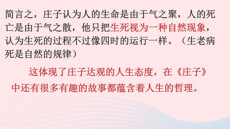 八年级语文下册第六单元第21课《庄子二则》北冥有鱼课件新人教版第3页