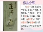 八年级语文下册第六单元第21课《庄子二则》北冥有鱼课件新人教版